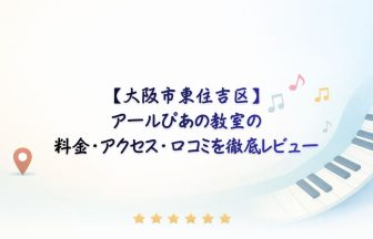 アールぴあの教室　アイキャッチ