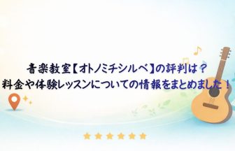 オトノミチシルベ　アイキャッチ